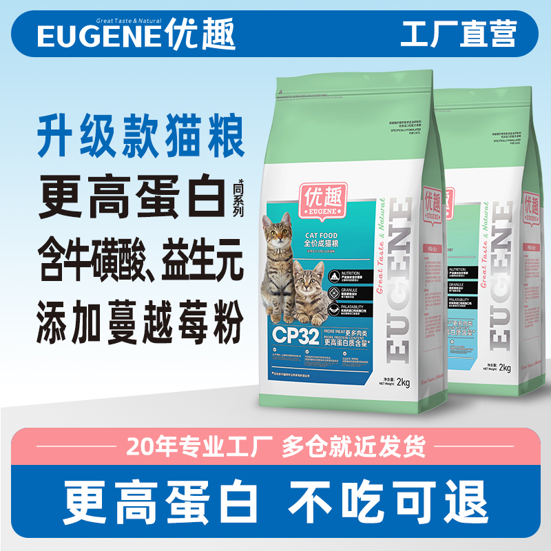 优趣幼猫成猫专用配方增肥发腮