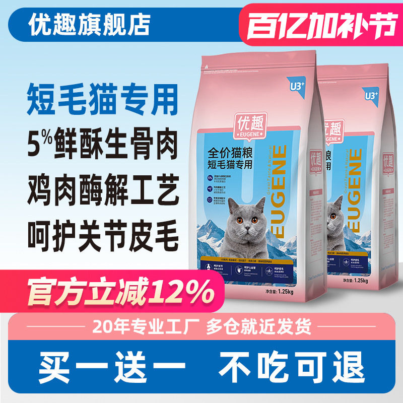 优趣 英国短毛美国幼猫成猫专用粮英短蓝猫银渐层猫粮赠后5斤美短