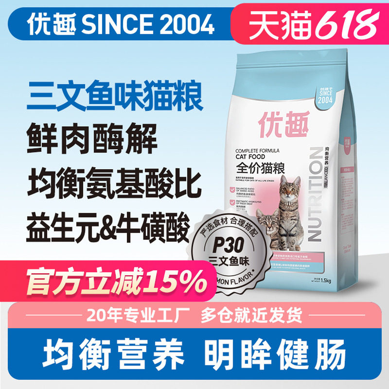 优趣猫粮深海三文鱼味幼猫粮成猫粮通用猫粮1.5kg3斤