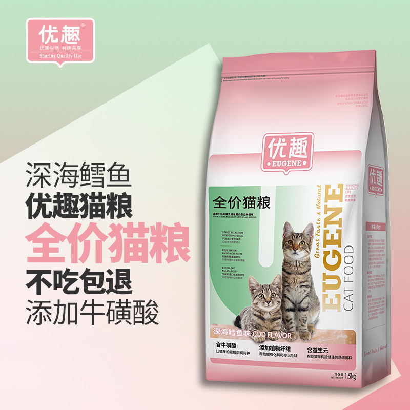 优趣猫粮深海鳕鱼猫粮成猫粮幼猫粮通用猫粮 1.5kg3斤26省包邮_虎窝淘