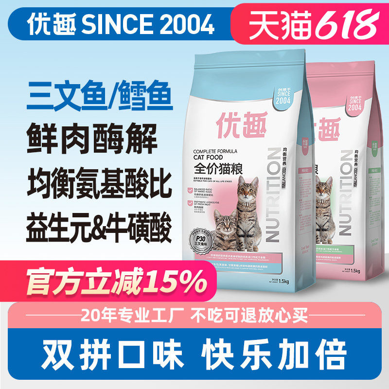 优趣猫粮幼猫成猫全价通用鱼肉鳕鱼深海鱼海洋鱼天然健康25省包邮