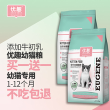 买1送1 4月奶糕1 优趣猫粮小猫幼猫奶猫增肥营养发腮1 12月共5斤