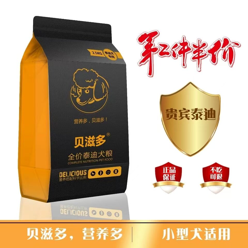 贝滋多贵宾泰迪狗粮美毛去泪痕