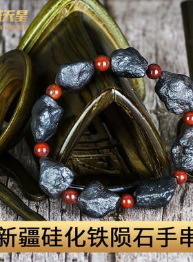 硅化铁陨石原石手串能量天铁天然正品宇宙太赫兹量子流星男女手链
