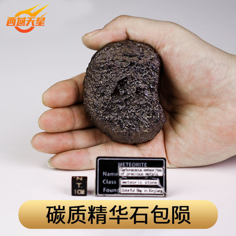陨石摆件西域天星陨石
