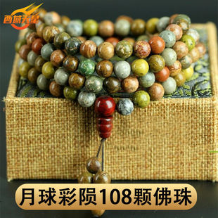 天然月球角砾岩彩钻陨石18种太空颜色108颗串珠项链手链两用时尚a