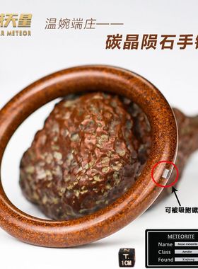 碳晶陨石手镯真品微磁能量黑色晶体纹圆镯马克镯西域天星品牌认证