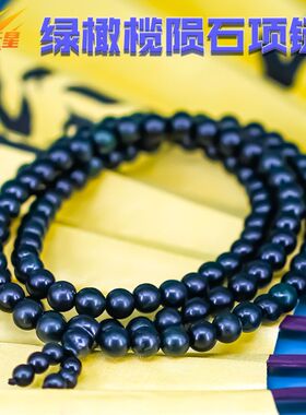 新疆天然正品墨翠橄榄玉化中磁陨石108颗佛珠链54颗手编项链男女8