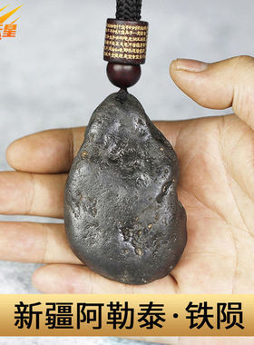 手把件西域天星陨石陨石