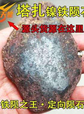 西域天星陨石塔扎镍铁陨石