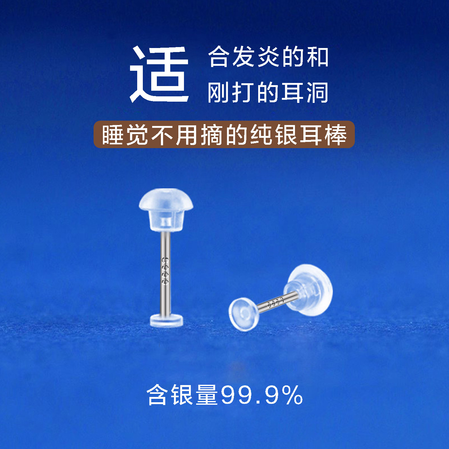 S999纯银耳棒养耳洞防堵针睡觉不用摘学生隐形透明耳钉女银针耳饰