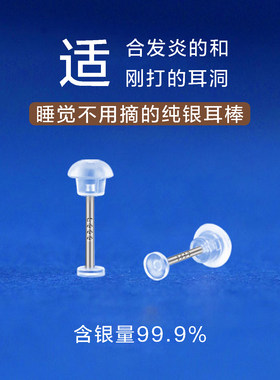 S999纯银养耳洞隐形透明学生耳钉