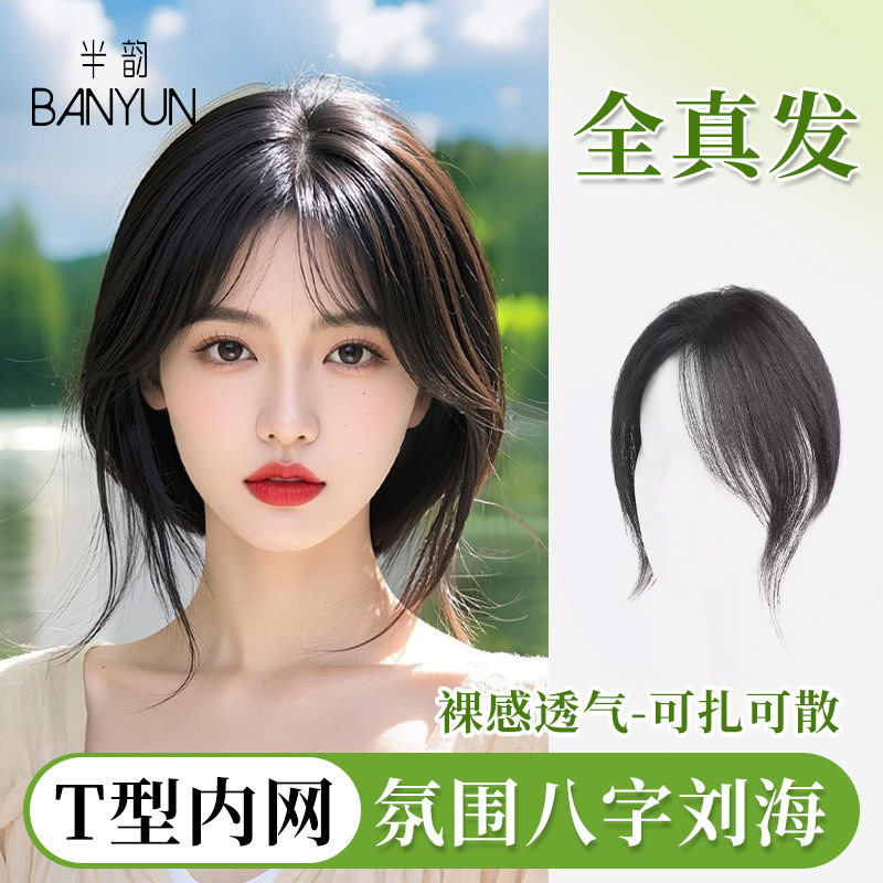 半韵刘海假发女片头顶遮白发自然前额补发蓬松真发无痕轻薄增发量