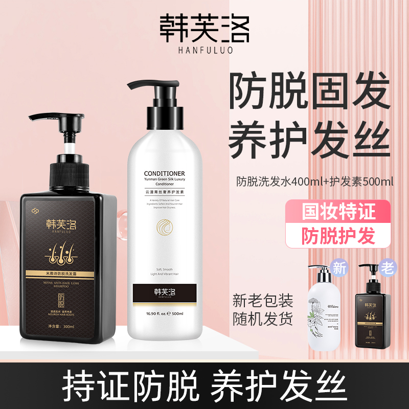韩芙洛洗发水护发素男女套装