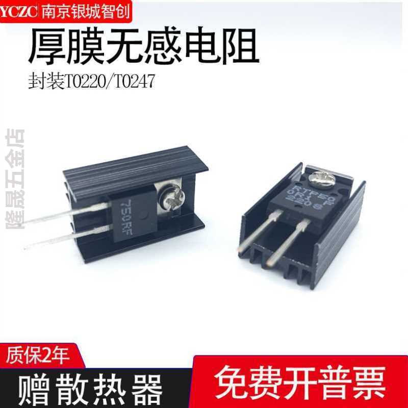 TO220/247封装大功率精密取样高频平面厚膜无感电阻RTP35W50W100W