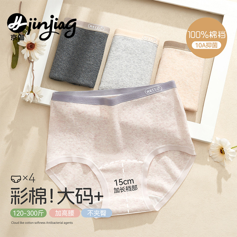 女士内裤女胖mm大码纯棉抗菌高腰