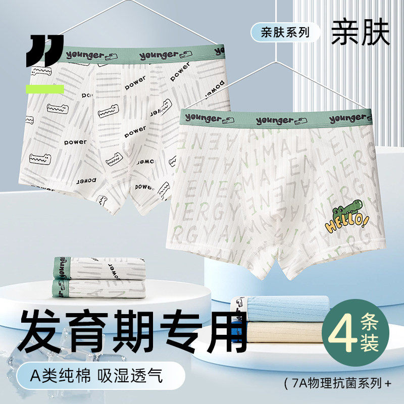 男童内裤男孩a类棉青少年发育期图片