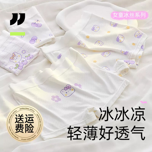 【8条囤货装】女童内裤冰丝四角