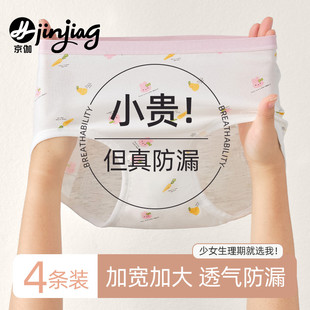 生理裤少女月经期安全裤女大童12岁女孩学生儿童姨妈防漏女童内裤