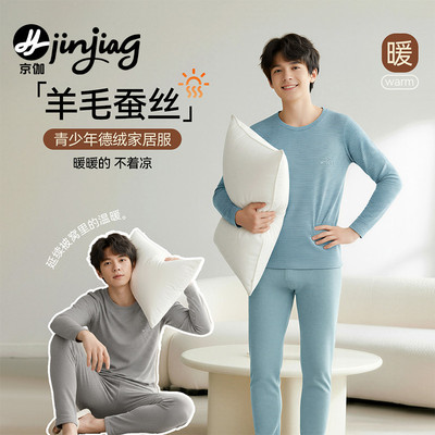 【德绒校服神器】青少年秋衣秋裤