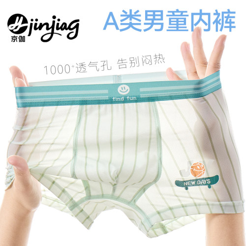 男童内裤冰丝夏薄款四角裤青少年