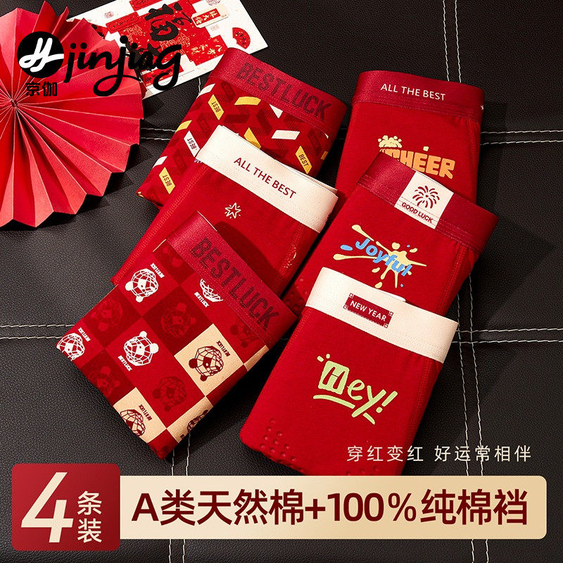 本命年红色内裤青少年男童儿童纯棉a类中大童舒适12岁马年2026,童装/婴儿装/亲子装,内裤,淘宝优惠券,粉丝福利购,淘宝优惠卷