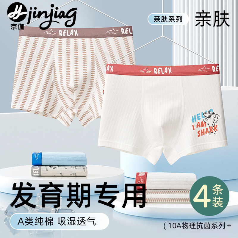 男童内裤男孩儿童纯棉a类全棉裤衩四角中大童青少年发育期13岁,童装/婴儿装/亲子装,内裤,淘宝优惠券,粉丝福利购,淘宝优惠卷