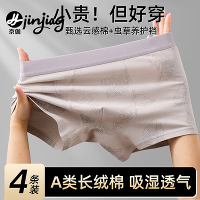 男士内裤纯棉四角裤衩亲肤透气