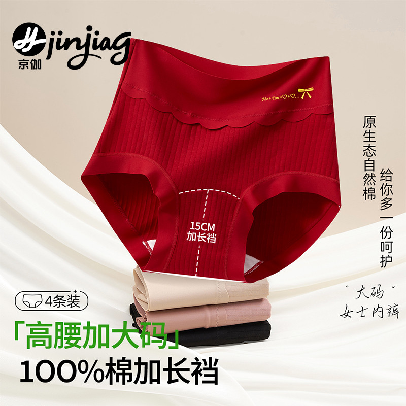 女士本命年红色内裤大码女高腰