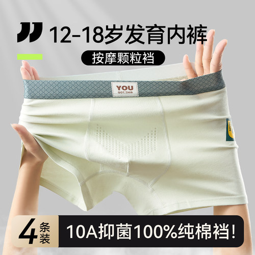 青少年纯棉全棉A类内裤四角平角