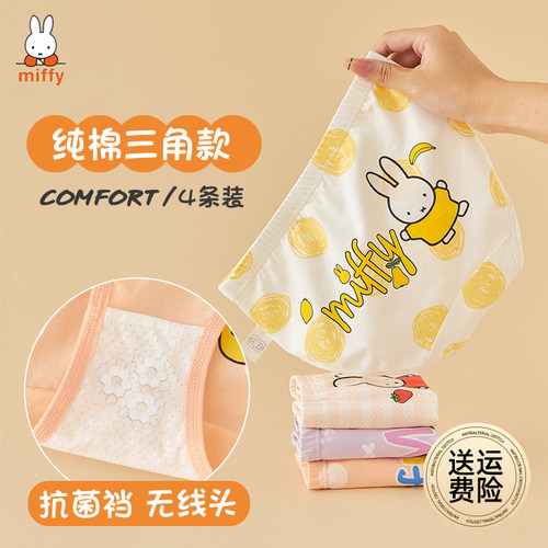 10A抗菌】米菲女童纯棉三角内裤