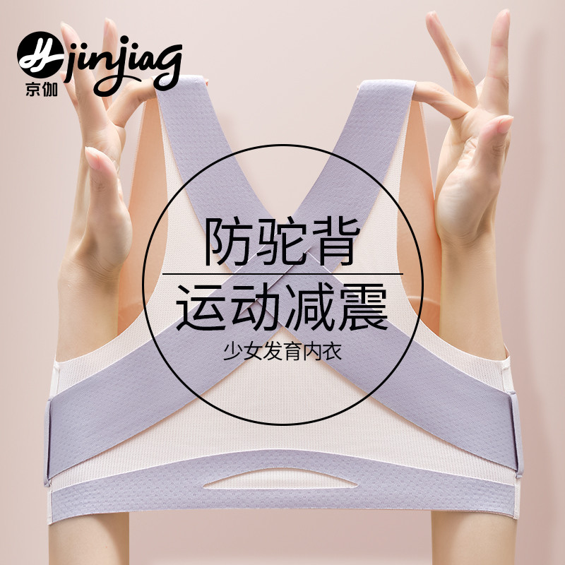 少女文胸发育期女童内衣初中学生