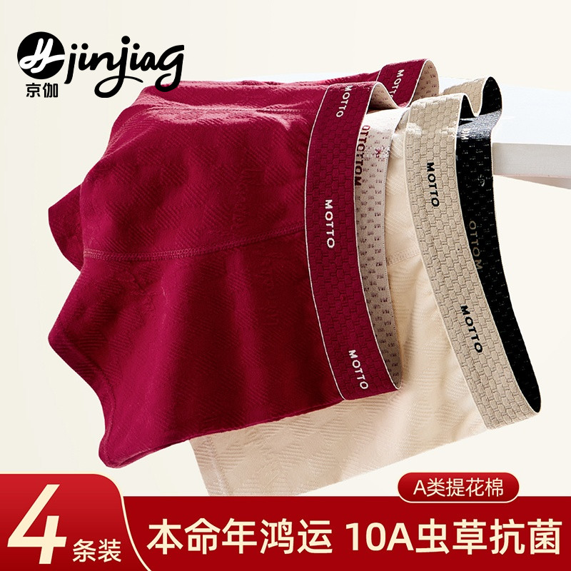 男士内裤四角纯棉a类本命年内裤