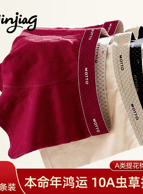 男士内裤红色本命年纯棉四角高档正品宽松亲肤新婚男款2026马年