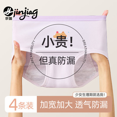 生理裤少女月经期安全裤女大童