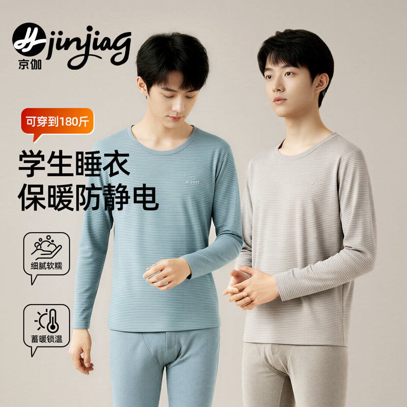 【德绒校服神器】青少年秋衣秋裤