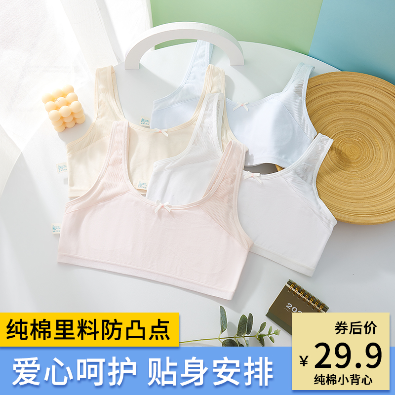 女童内衣小背心发育期小学生10岁12儿童大童女孩内穿纯棉裆文胸13