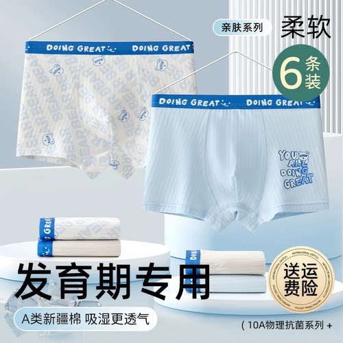 10万妈妈最爱款】a类棉男童内裤