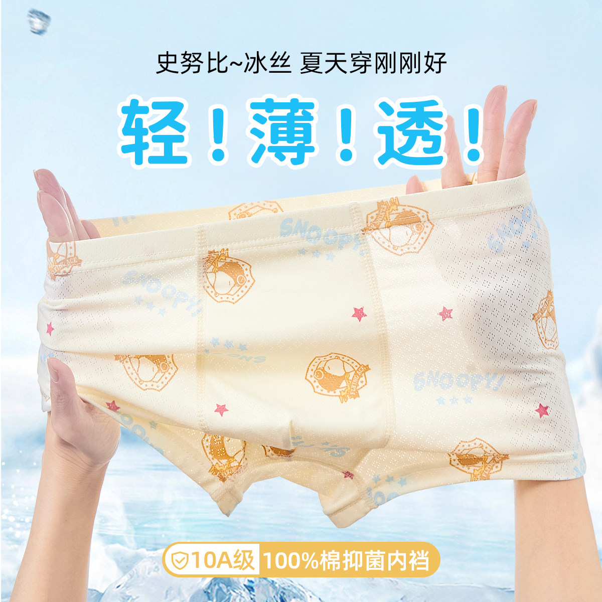 男童内裤儿童冰丝夏薄款四角婴幼儿小孩短裤衩透气宝宝男小童6岁,童装/婴儿装/亲子装,内裤,淘宝优惠券,粉丝福利购,淘宝优惠卷