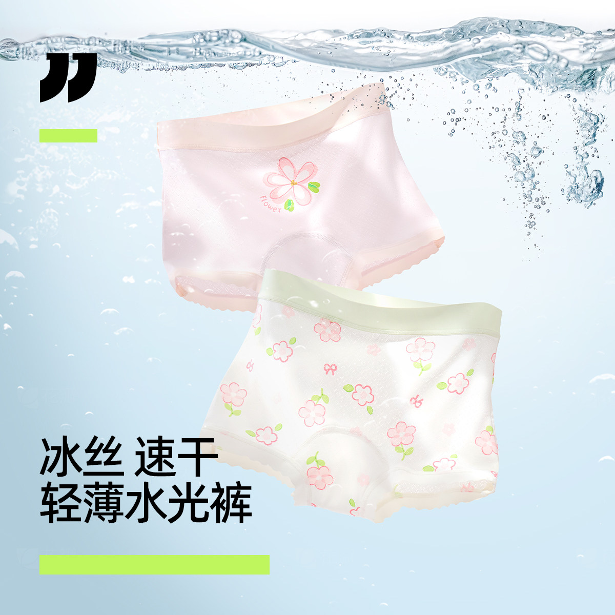 京伽女童内裤儿童冰丝夏薄款四角裤不勒肉透气柔软女宝宝小童6岁