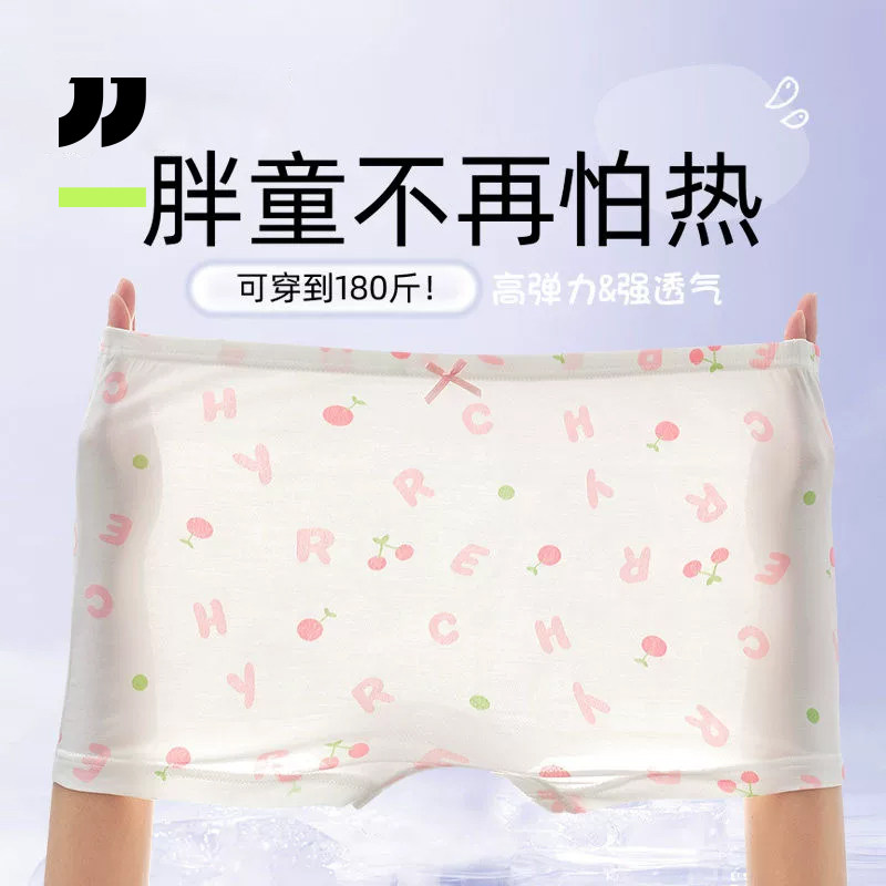 大码胖童女童四角裤内裤莫代尔冰丝夏季薄款平角女孩不卡屁屁柔软