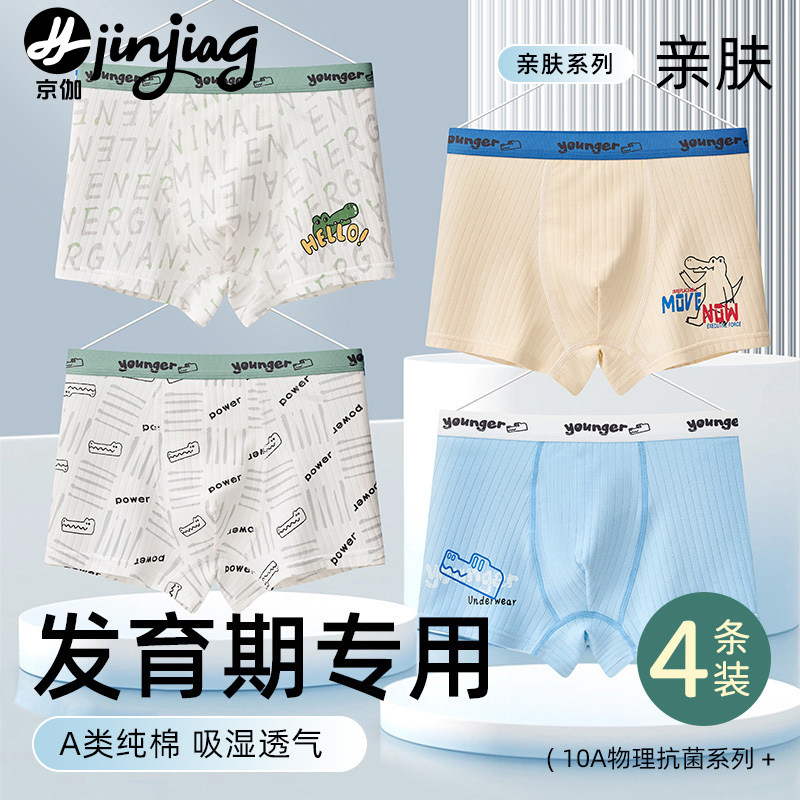 男童内裤男孩儿童纯棉a类全棉宽松款四角中大童青少年发育期14岁,童装/婴儿装/亲子装,内裤,淘宝优惠券,粉丝福利购,淘宝优惠卷