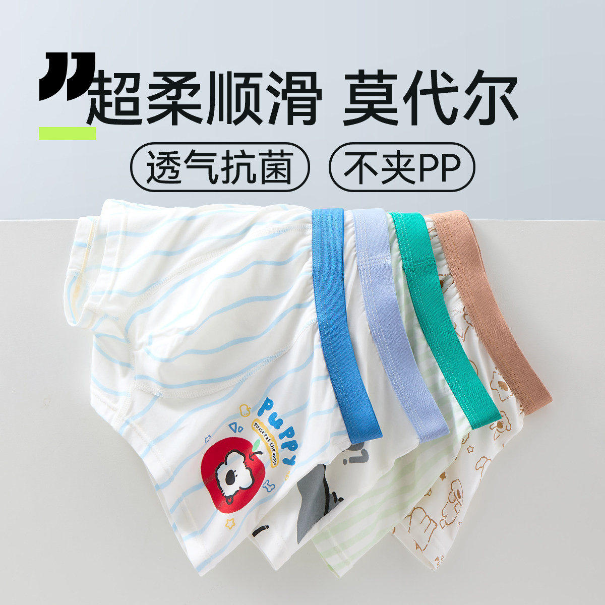 适合夏天穿的超柔莫代尔男童内裤图片