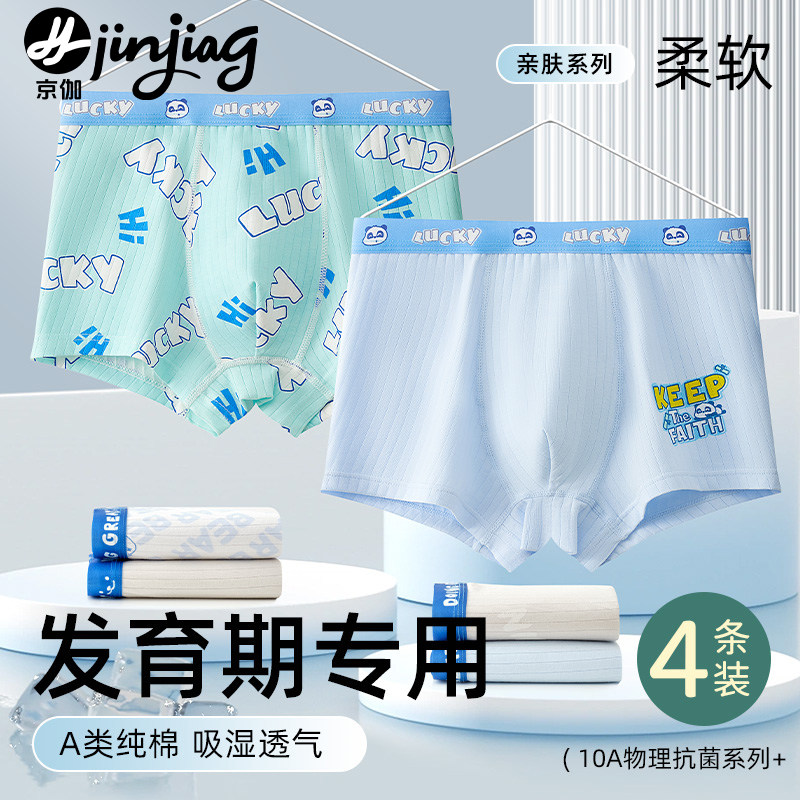 男童内裤男孩儿童纯棉a类全棉不夹PP四角中大童青少年发育期15岁,童装/婴儿装/亲子装,背心吊带,淘宝优惠券,粉丝福利购,淘宝优惠卷