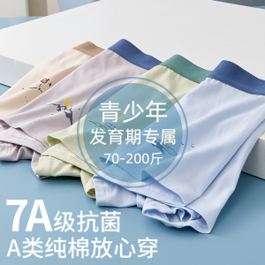 青少年纯棉内裤男发育期夏季学生高中初中生大童胖童加大男生平角