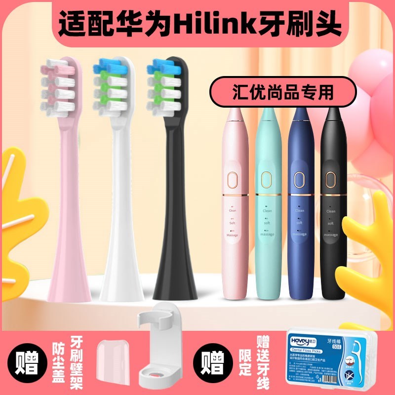 高品质适配HUAWEI华为HiLink电动牙刷头A6汇优尚品牙刷头替换头杜