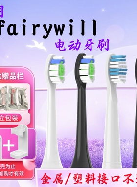 适配卫牙Fairywill电动牙刷头P80/P9/P10/P11替换刷头软毛金属轴