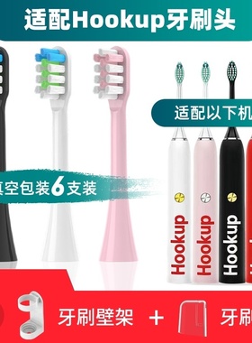 适用于Hookup电动牙刷头通用替换清洁美白型红色