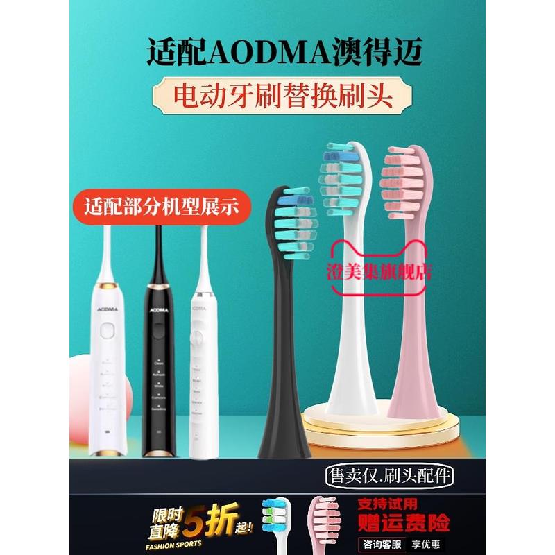 适配AODMA澳得迈电动牙刷头 DY-108/D8/M8软毛替换12支装】