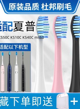 适配Sharp夏普电动牙刷头DO-KS50C/KS10C/KS40C/VENCHINT1/X1